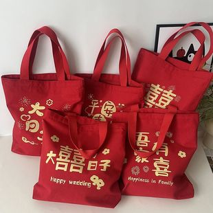 红色帆布包结婚伴手礼包包中国风色喜庆伴娘礼物收纳袋订婚手提袋