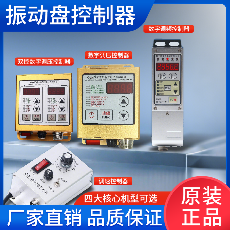 振动盘控制器调频调压220v/5A
