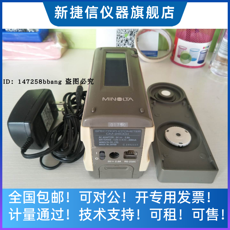 新到柯尼卡美能达CM-2600D分光测色仪 CM2600D