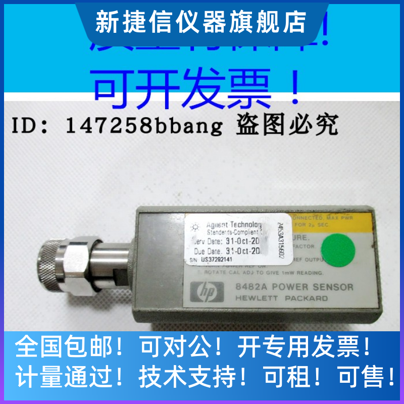 8482A安捷伦功率传感器