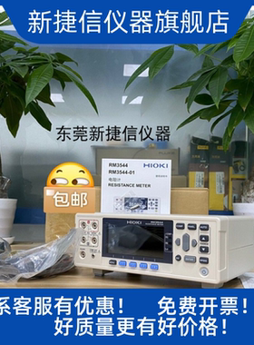 爆款销售日置HIOKI RM3543 RM3542  电阻测试仪安装工程仪表仪器