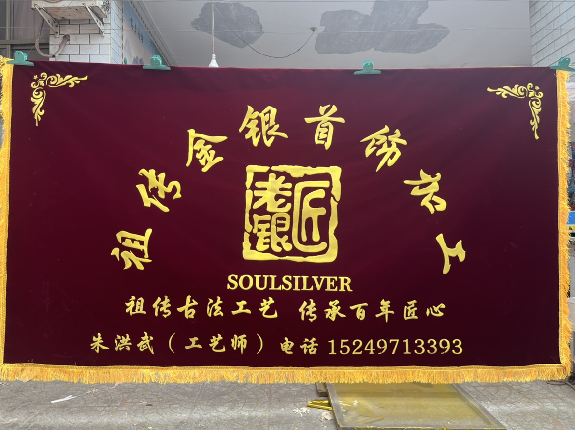 定做订制绒布条幅背景墙桌布开工签约锦旗绒布横幅门旗金丝绒桌布