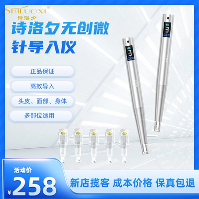 诗洛夕头皮专用黄金纳米微晶电动无创纳米导入仪头皮导入