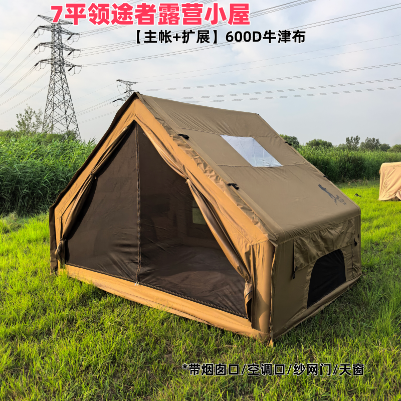 领途者露营专用小屋7系600D牛津布充气帐篷防风雨防寒式便携野营
