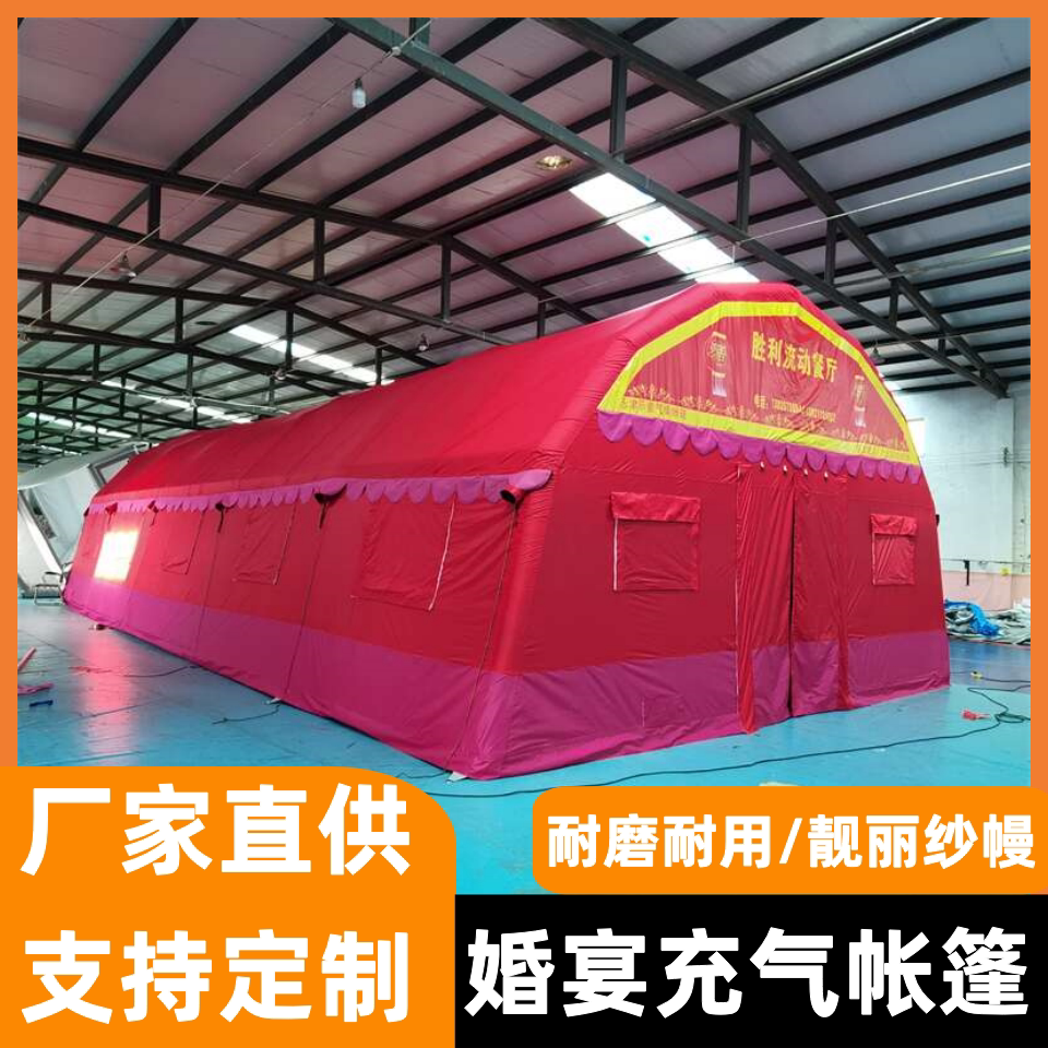 婚宴户外充气帐篷婚棚酒席流动饭露营/旅游/登山帐篷
