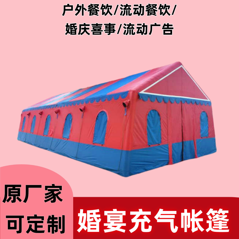 领途者婚宴充气帐篷防风防雨