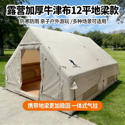 加厚牛津布12平地梁款帐篷！防寒防雨多场景地梁款稳固一体式气柱