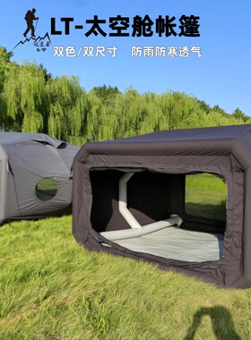 新式太空舱TC棉布210G透气充气帐篷户外露营帐防雨防寒过夜保暖型