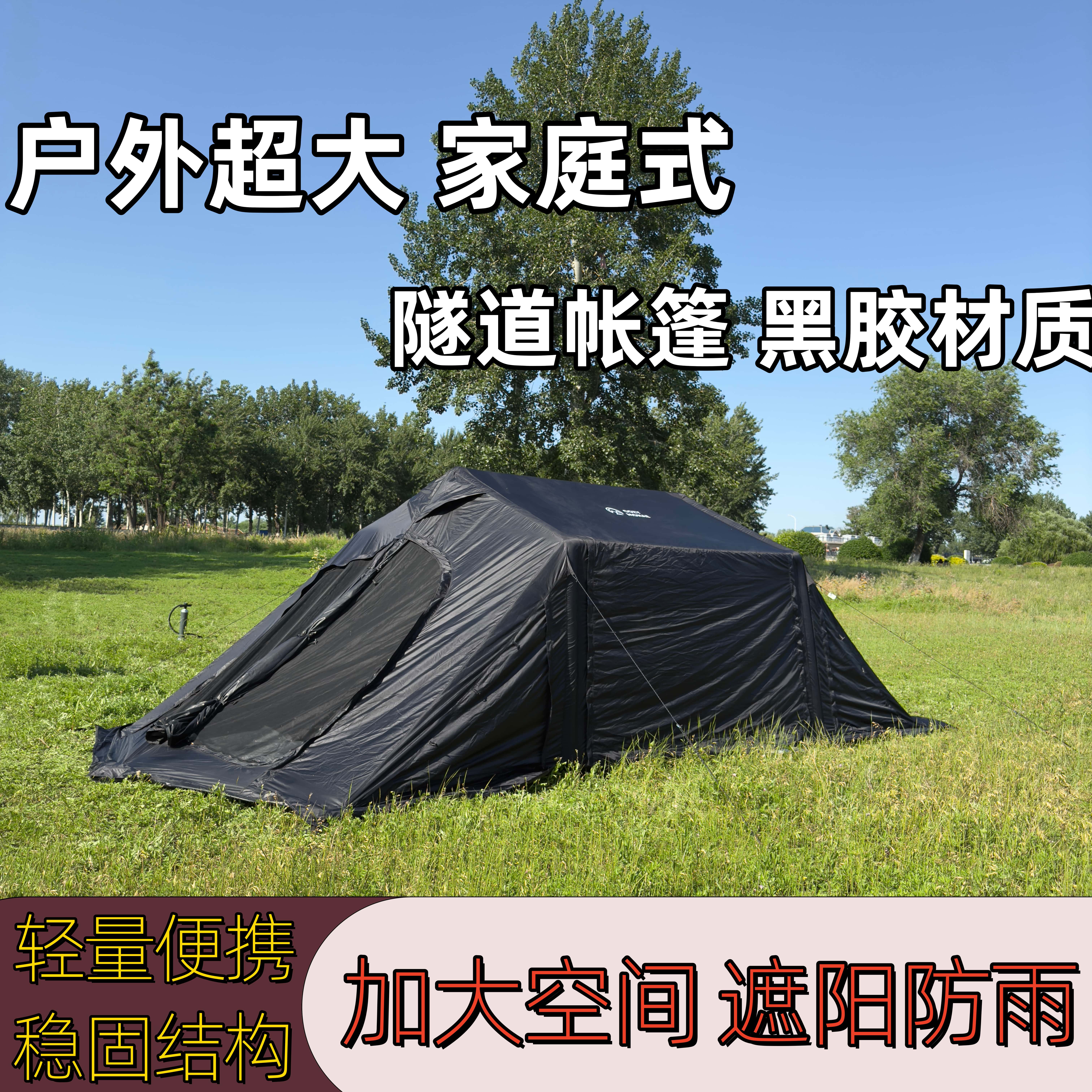 20平隧道帐篷充气式大空间易搭建黑胶防晒防雨户外露营野营便携图片