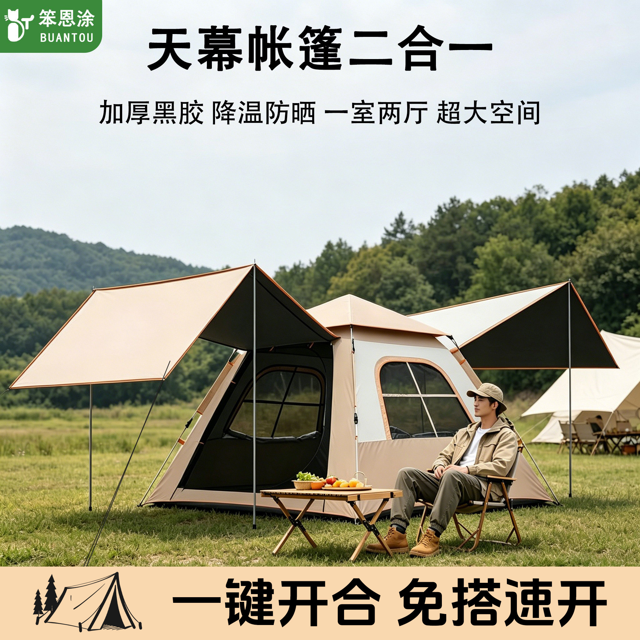 帐篷户外露营装备带天幕二合一图片
