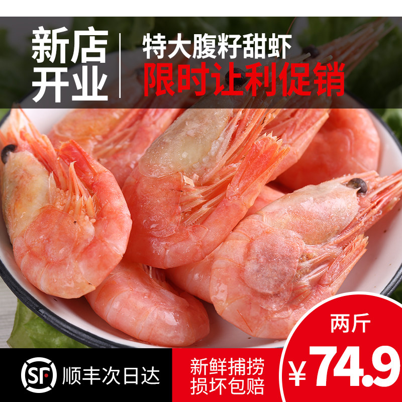 北极甜虾带籽虾即食速冻虾北极虾超大新鲜海鲜水产鲜活虾甜虾刺身|ruв категории водной мясо/свежие фрукты и овощи/еда, морепродукты/водные продукты/изделия, креветки, замороженные креветки - от Buy2taobao.com для оказания профессиональной услуги покупки агента Taobao