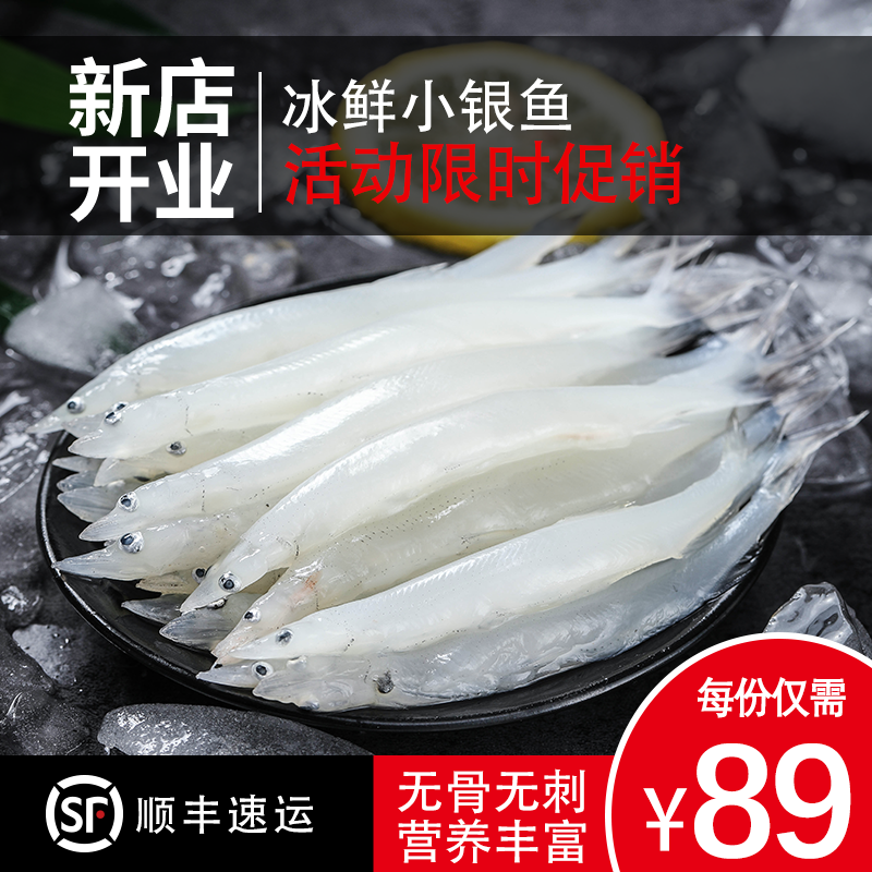 冰鲜小银鱼新鲜银鱼大银鱼冷冻面条鱼大银鱼宝宝辅食商用银鱼3斤