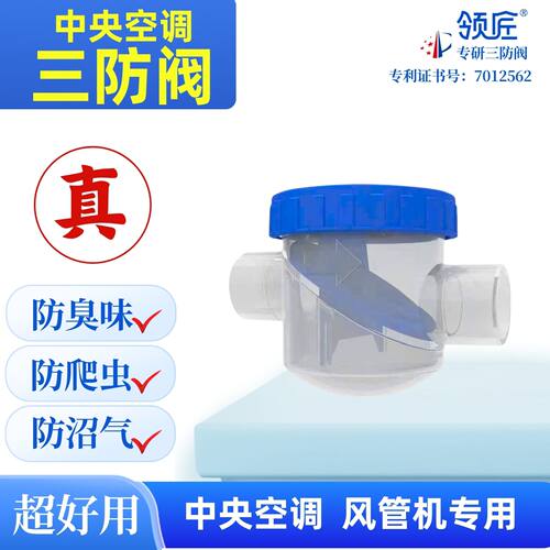 领匠空调排水三防阀止回阀止逆阀