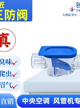 空调防臭阀异味隔离器冷凝水管单向阀存水弯风管机中央空调25管径