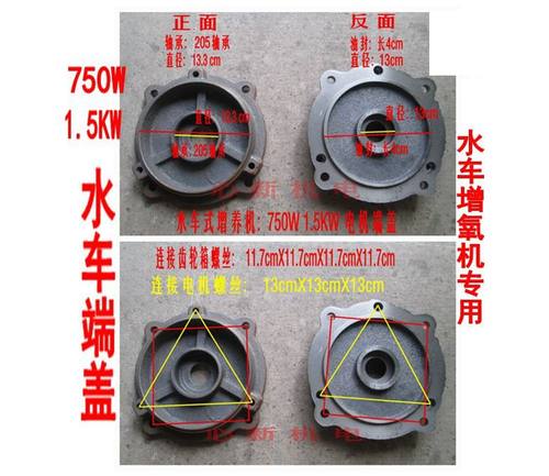 鱼塘增氧水车电机专用端盖配件
