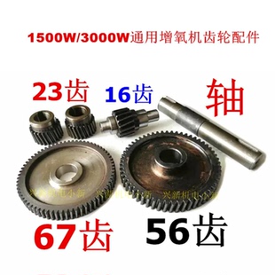 包邮 16齿67齿 3KW 增养机配件23齿 大齿轮56齿齿轮轴配件 叶轮式