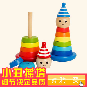 一点彩虹圈玩具不倒翁木制叠叠高乐婴幼儿认识早教2岁玩具儿童叠