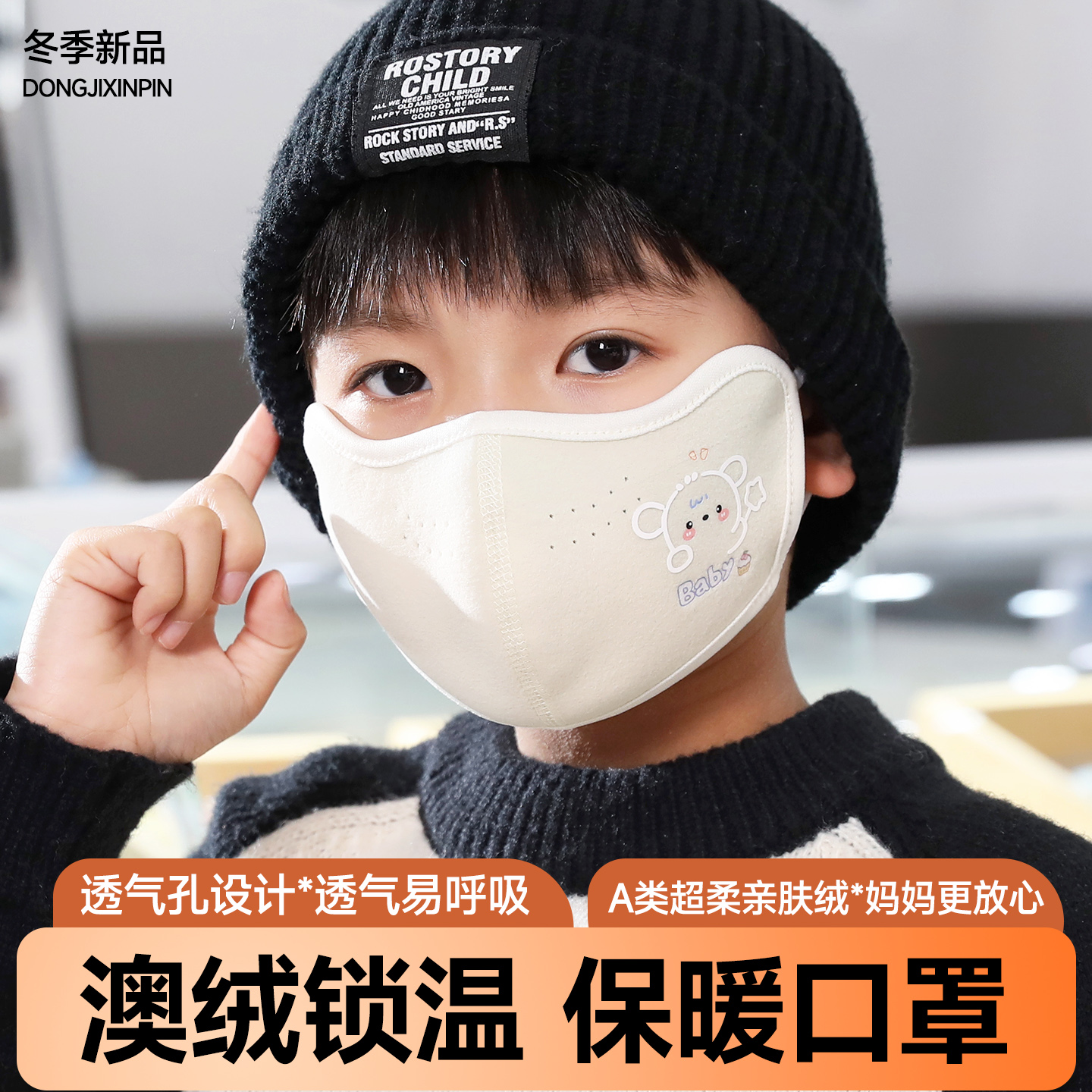 冬季儿童防寒保暖口罩男2-6岁婴幼童小宝宝女5-12岁小孩透气面罩