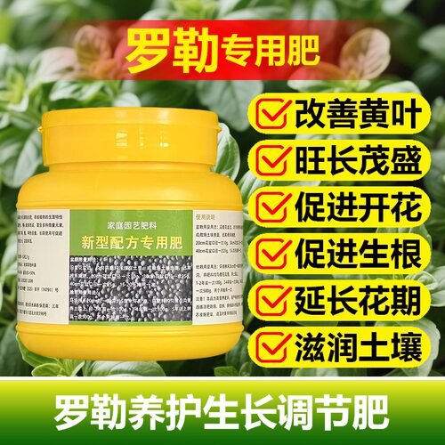 罗勒专用肥料种植盆栽营养液有机肥小苗旺长茂盛发芽长叶面肥肥料