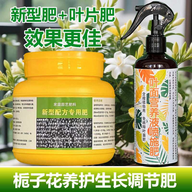 栀子花专用肥料种植盆栽花树苗花肥土复合营养液叶面肥水溶化肥料