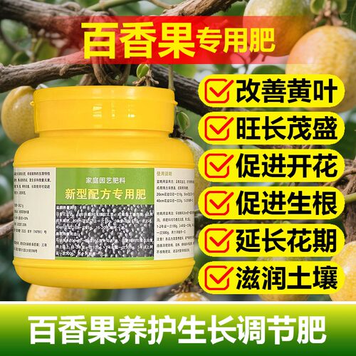 百香果专用肥料百香果树营养液开花保花保果结果挫果增产增收肥料