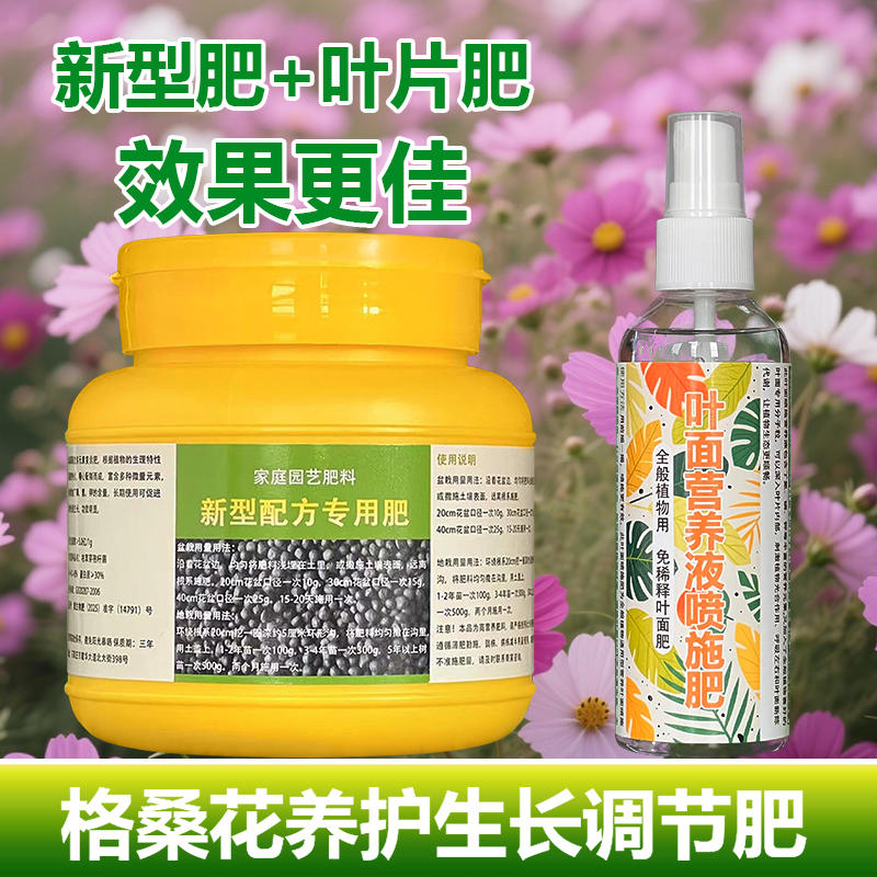 格桑花专用肥料盆栽植物花肥营养液叶面肥叶面肥有机肥水溶化肥料