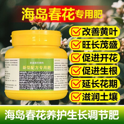 海岛春花树盆景石斑木专用营养液氮磷钾缓释室内盆栽绿植老桩肥料