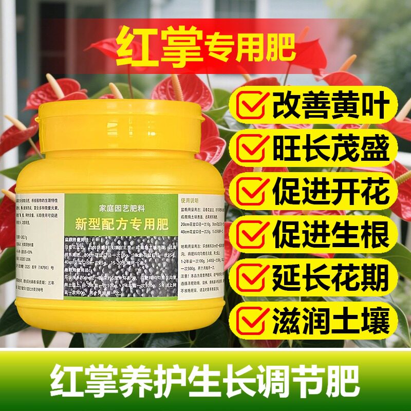 红掌专用肥料水培盆栽营养液养护生长根绿植物变黄焦枯斑发黑肥料