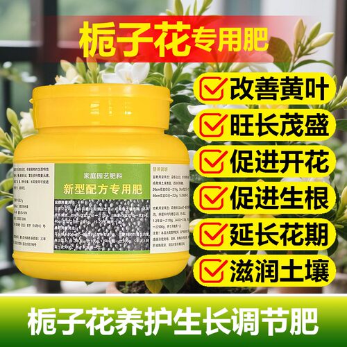 栀子花专用肥料种植盆栽花树苗开花肥土壤营养液叶面肥氮磷钾肥料