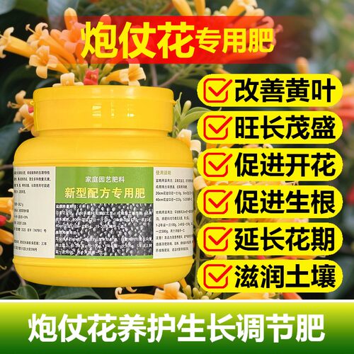 炮仗花专用肥料爬藤植物营养液开花小苗旺长发芽长藤长新叶面肥料 - 封面