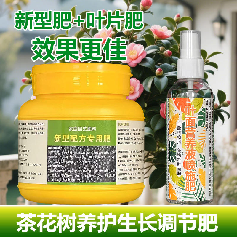 茶花树专用肥料盆栽树苗盆景植物养护化肥山茶花肥营养液开花肥料