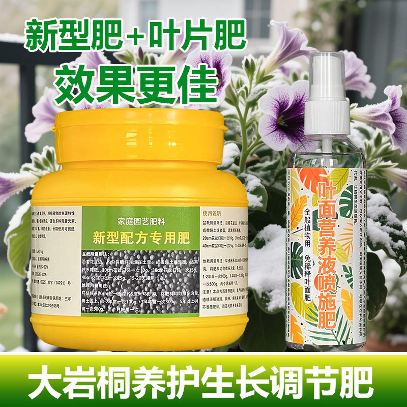 大岩桐专用肥料盆栽开花苗土壤复合营养液叶面肥叶面肥水溶化肥料