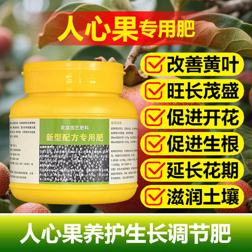 人心果专用肥料人心果树营养液叶面肥有机肥盆栽种植土水溶化肥料