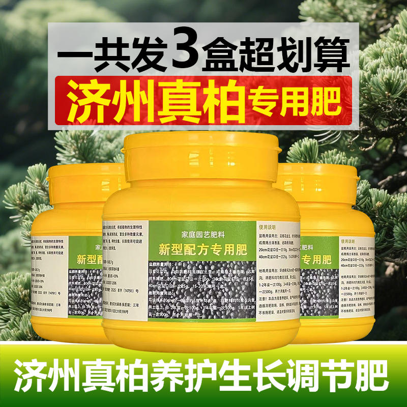 济州真柏专用肥料树苗盆景土壤复合营养液氮磷钾有机肥水溶化肥料