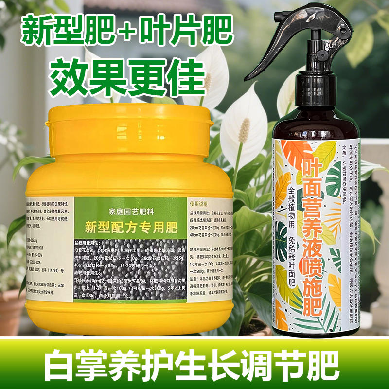 白掌一帆风顺盆栽水培植物绿植花肥四季通用变绿叶子烂开花卉肥料