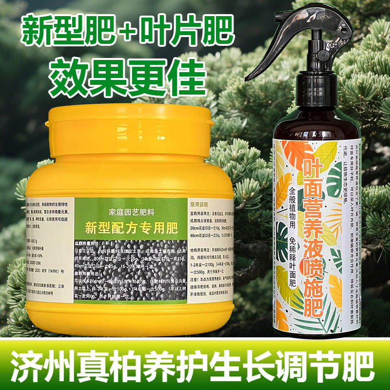 济州真柏专用肥料养护树苗盆景土壤营养液氮磷钾有机肥水溶化肥料