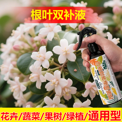 植物专用肥料种植香橼大树苗花盆栽专用土营养液喷剂叶面肥肥料