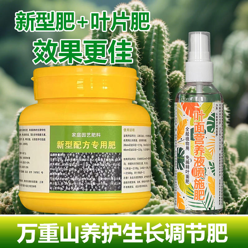万重山老桩专用肥料盆栽仙人掌植物营养液水溶化肥土壤多肉肉肥料