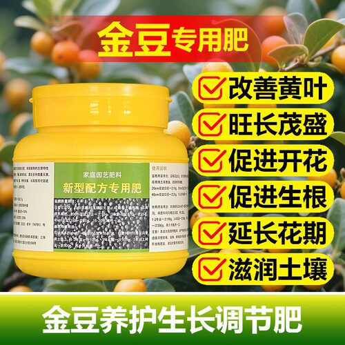 金豆专用肥料改善黄叶焦尖干枯叶子卷曲防病虫害营养液叶面肥肥料
