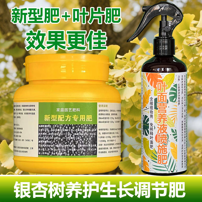 银杏树专用肥料种植营养液小苗旺长生长茂盛生根发芽长新叶面肥料