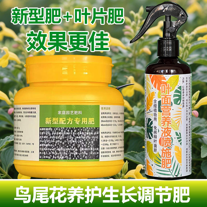 鸟尾花专用肥料开花肥盆栽土壤复合营养液叶面肥氮磷钾水溶化肥料