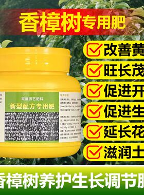香樟树专用肥料颗粒氮磷钾营养液小苗旺长茂盛促发新芽水溶化肥料