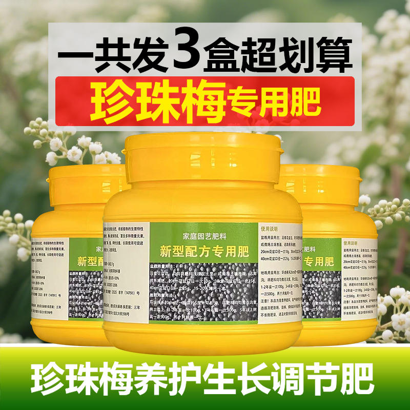 珍珠梅专用肥料老桩花苗珍珠梅树小苗花盆景专用土营养液叶面肥料