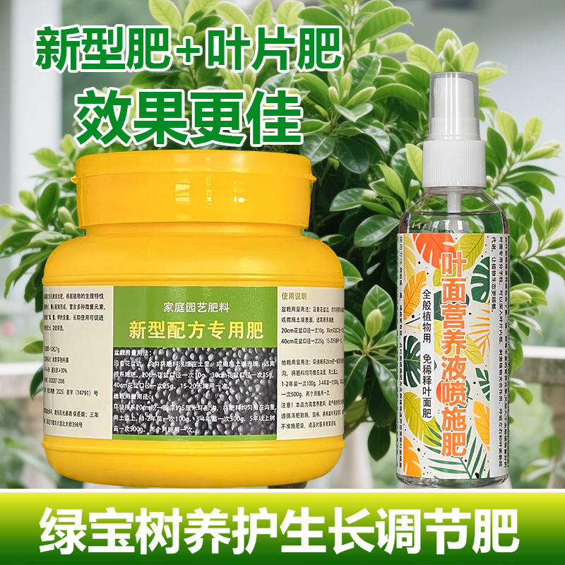 绿宝树专用肥料花盆栽幸福树专用土叶面肥养护营养液喷剂叶面肥料