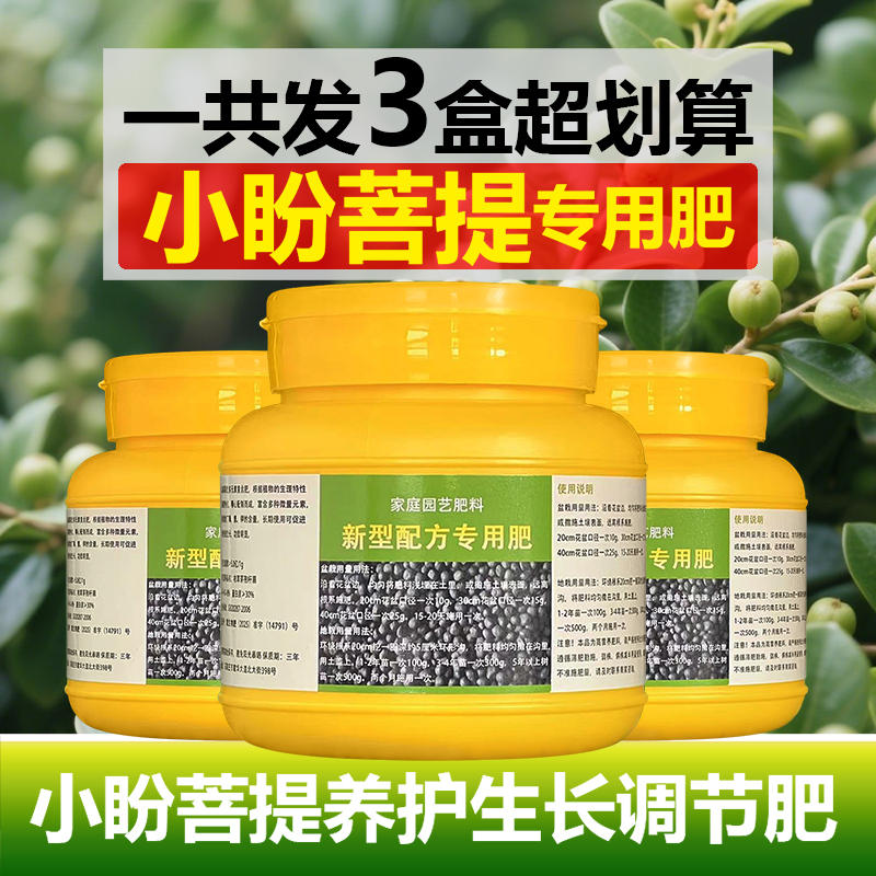 小盼菩提树专用营养液家客厅盆景栽绿植物氮磷钾三元素水溶花肥料