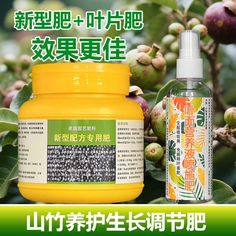 山竹果树专用肥料盆栽小苗旺长生根促发新芽长新叶营养液叶面肥料