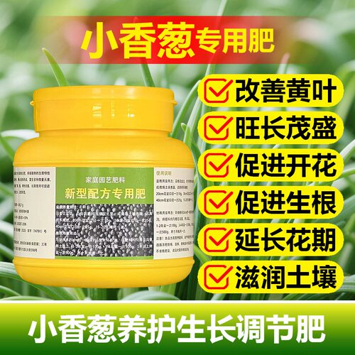 小香葱专用肥料盆栽地栽土培种植育苗营养液颗粒有机肥水溶化肥料