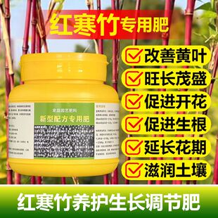 红寒竹专用肥料红竹红运竹红观音竹盆栽紫竹子紫寒竹营养液营养液