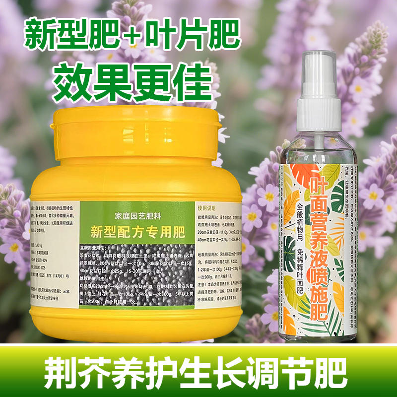 荆芥专用肥料土种植盆栽营养液安全绿色有机配方施肥即食叶面肥料