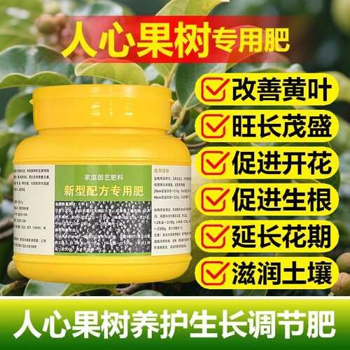 人心果树专用肥料盆栽小苗旺长生根促发新芽长新叶面肥营养液肥料